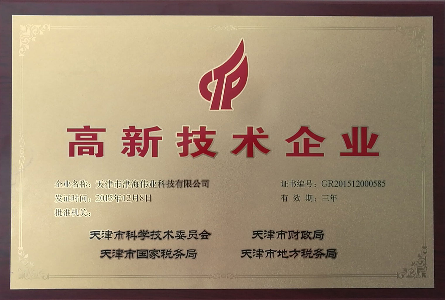 津海偉業(yè)
