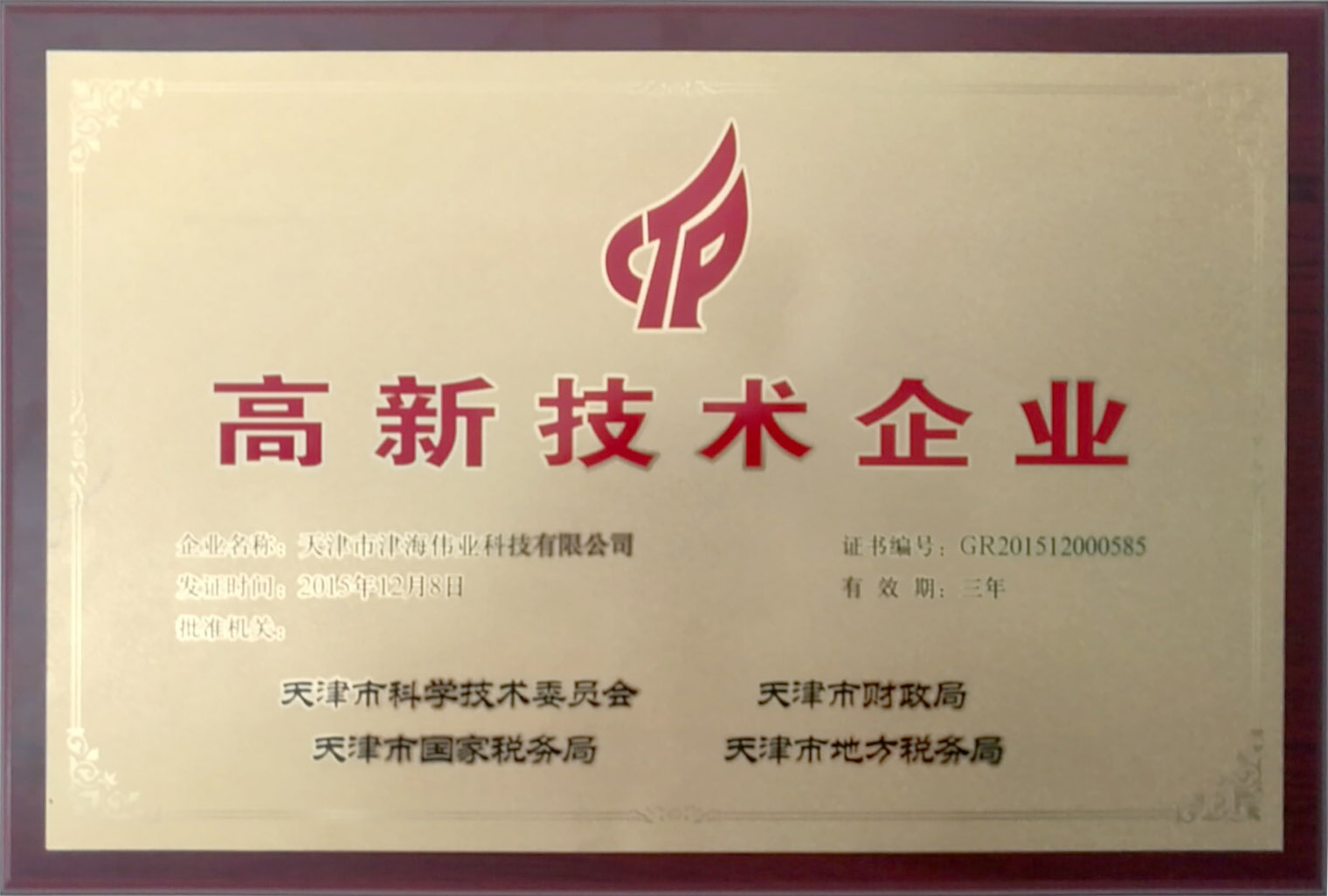 津海偉業(yè)